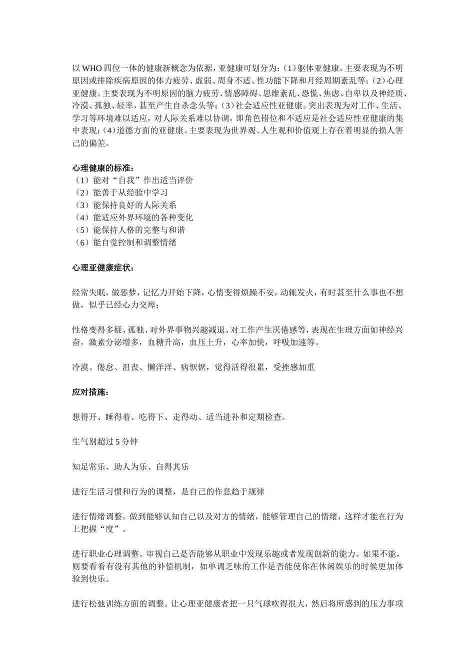 以WHO四位一体的健康新概念为依据.doc_第1页