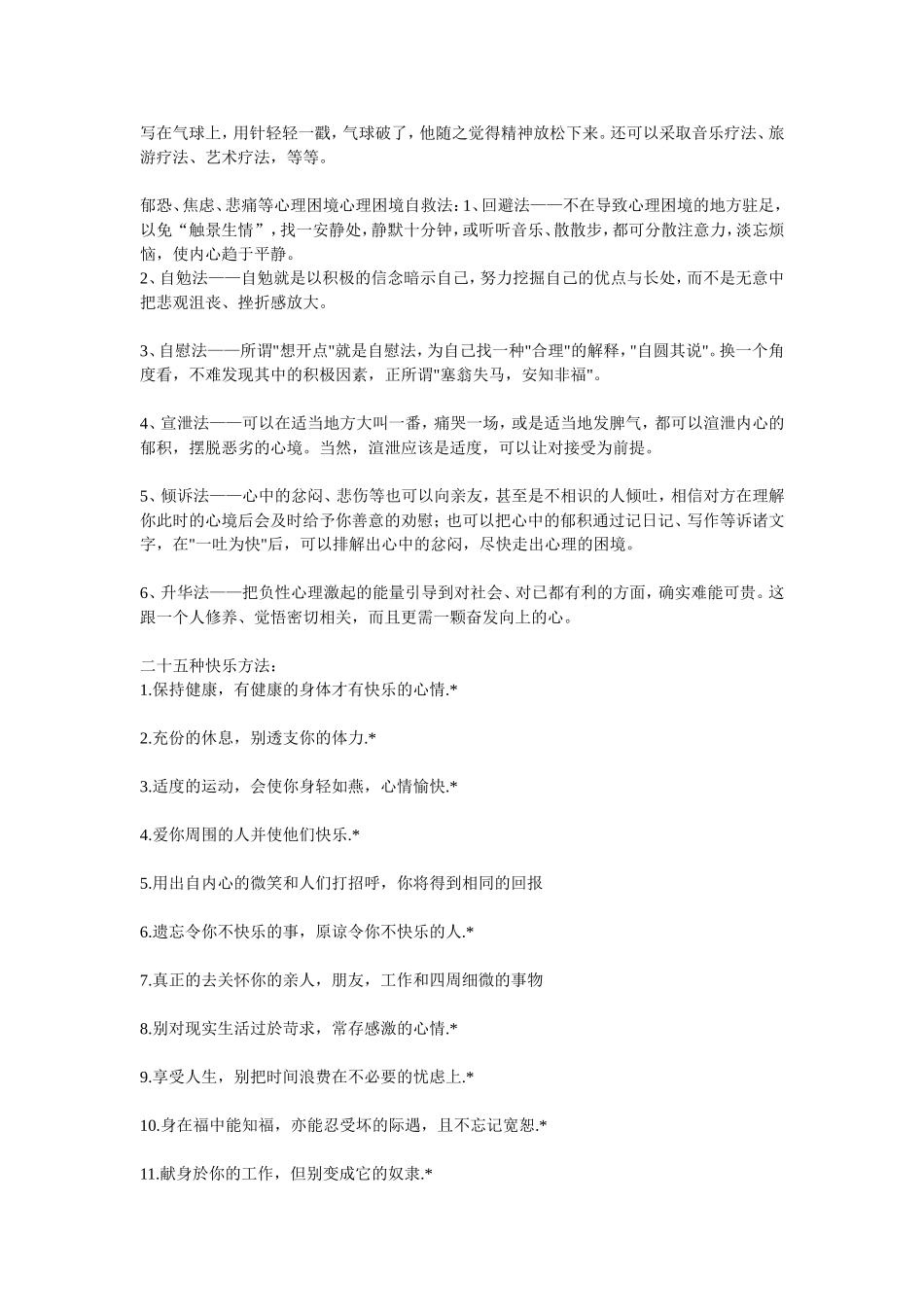 以WHO四位一体的健康新概念为依据.doc_第2页