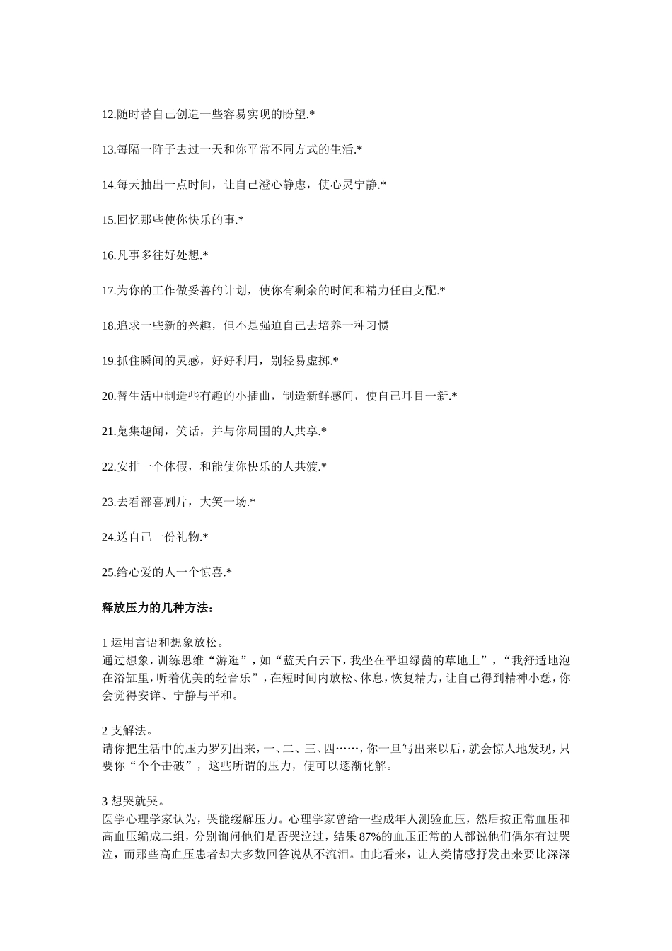 以WHO四位一体的健康新概念为依据.doc_第3页