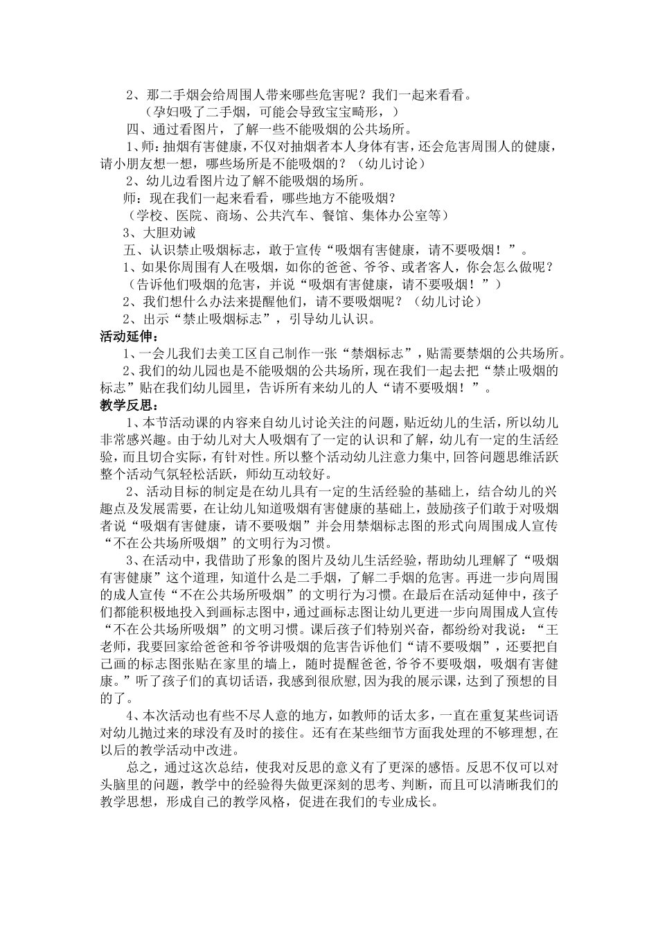 中班健康：请不要吸烟.doc_第2页