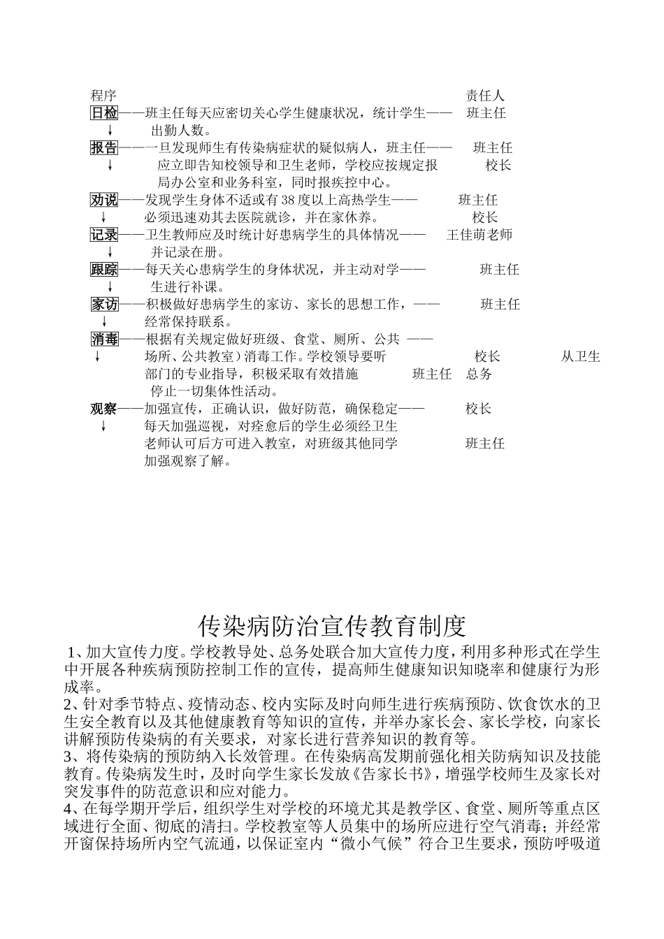 传染病应急处理预案剖析.doc_第3页