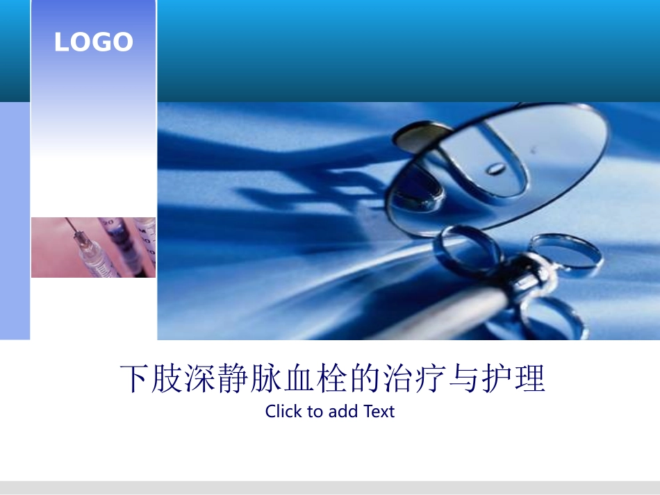 下肢深静脉血栓PPT.ppt_第1页