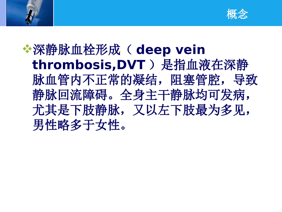下肢深静脉血栓PPT.ppt_第2页