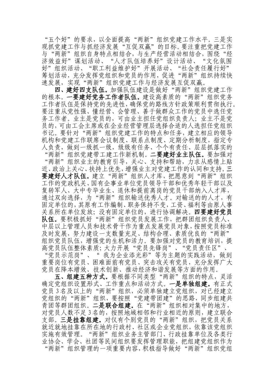 以改革创新的精神-推进两新组织党建工作.doc_第2页