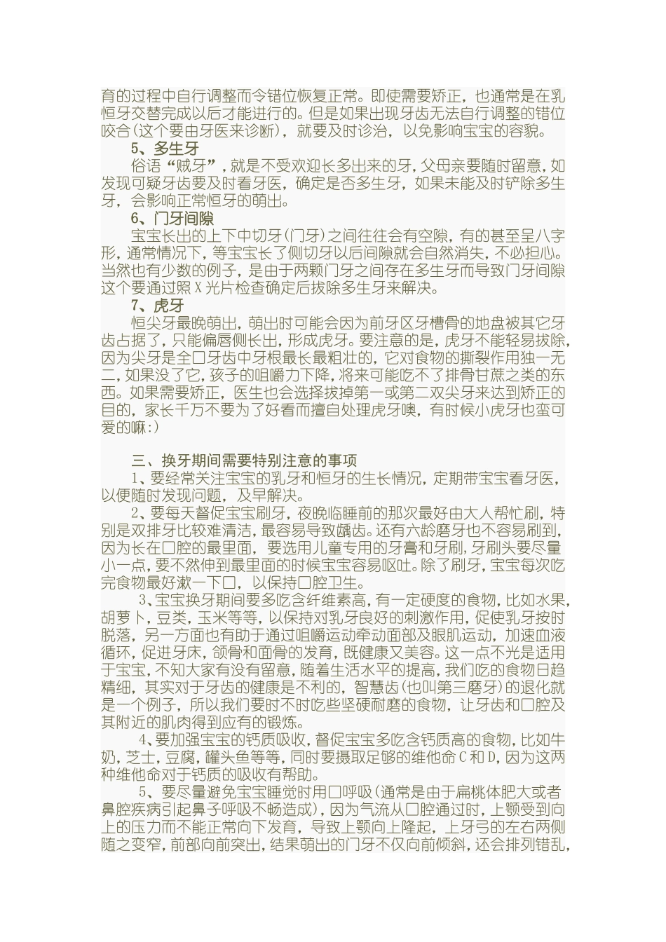 儿童换牙顺序图.doc_第3页