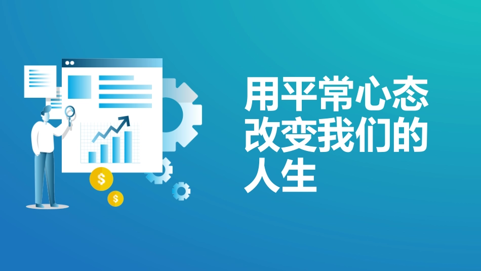 职业道德与心态培训——员工职业道德素养专题培训.pptx_第1页
