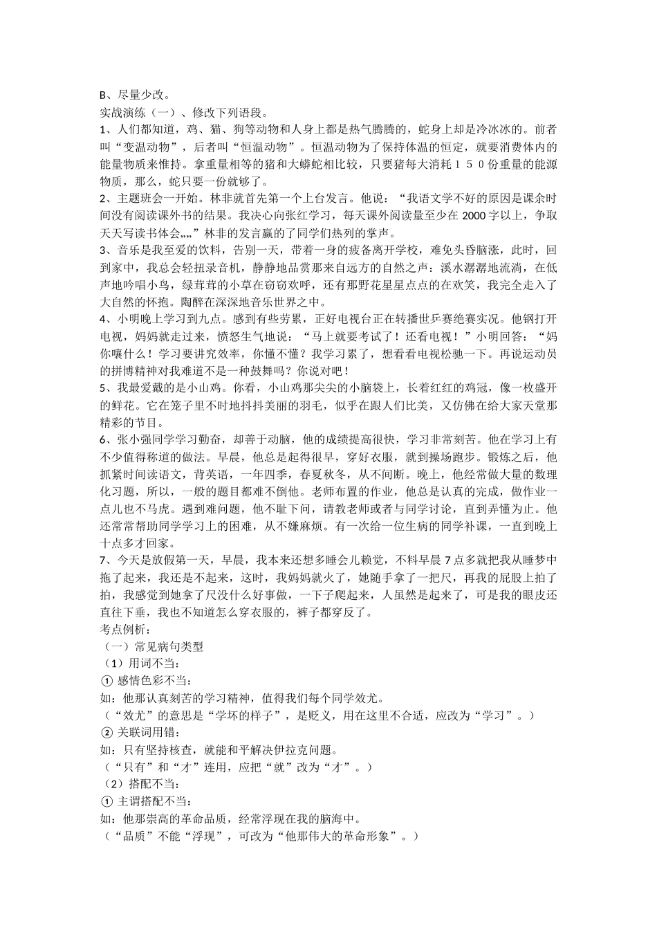 修改病句的方法和技巧.docx_第3页