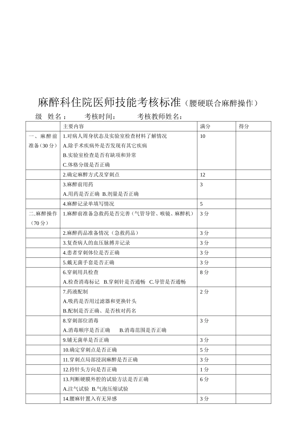 住院医师考核.doc_第3页