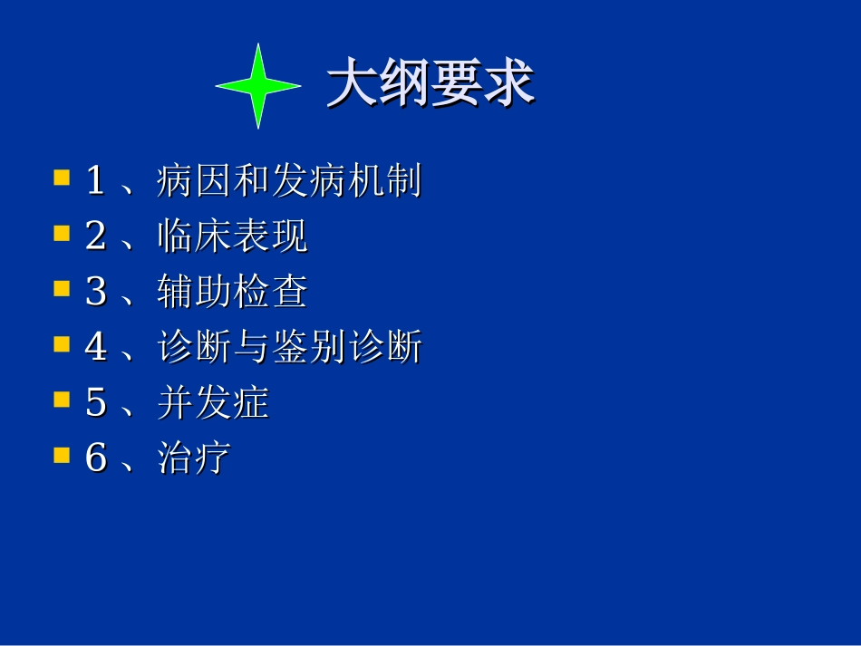 五、肺炎球菌肺炎.ppt_第2页