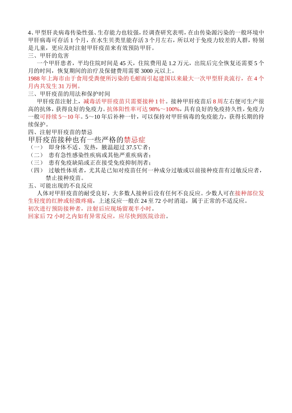 乙肝疫苗接种科普知识.doc_第3页