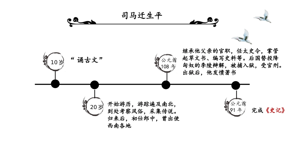 陈涉世家PPT课件.pptx_第2页