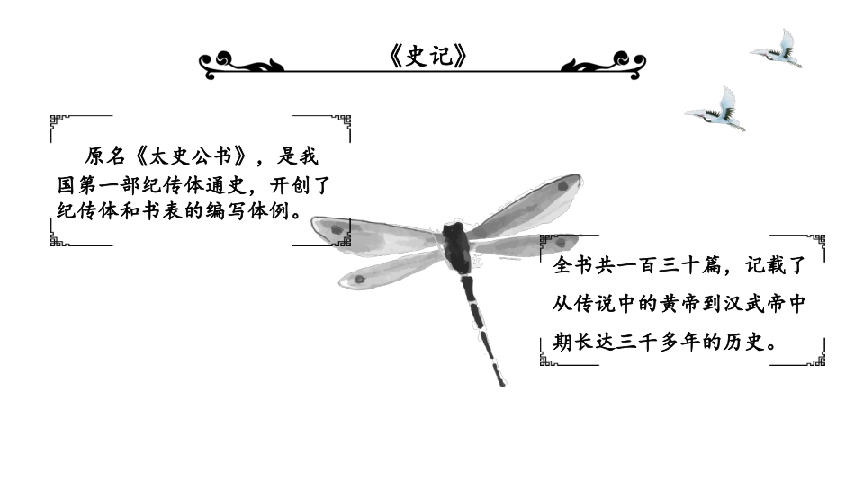 陈涉世家PPT课件.pptx_第3页