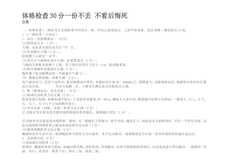 体格检查完整版.doc_第1页