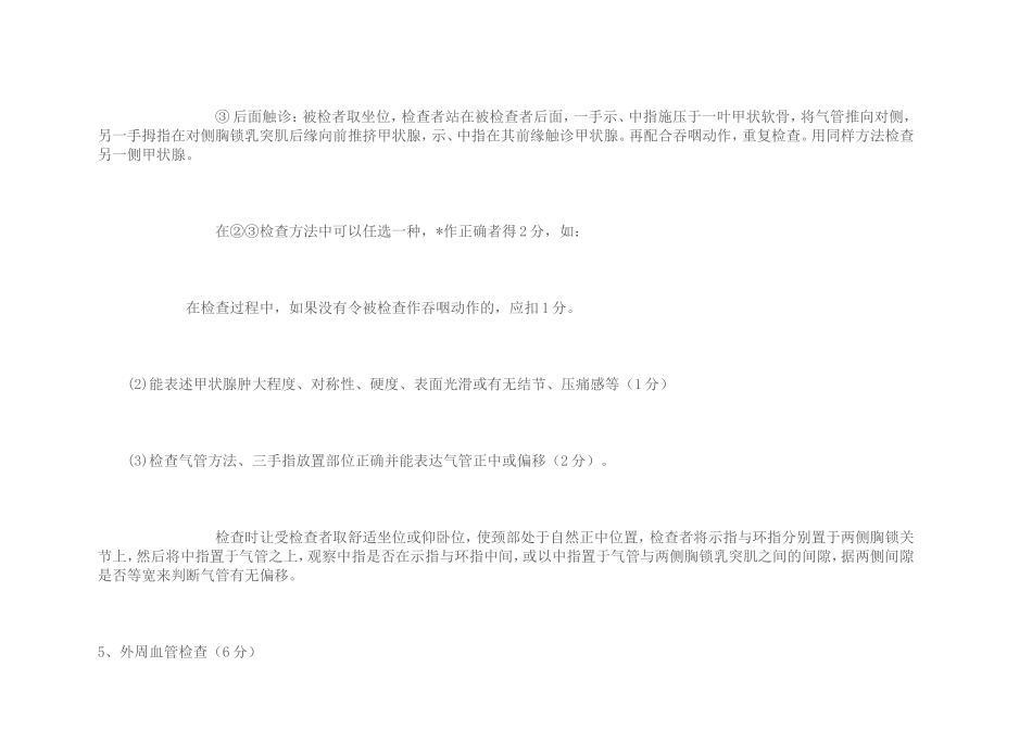 体格检查完整版.doc_第3页