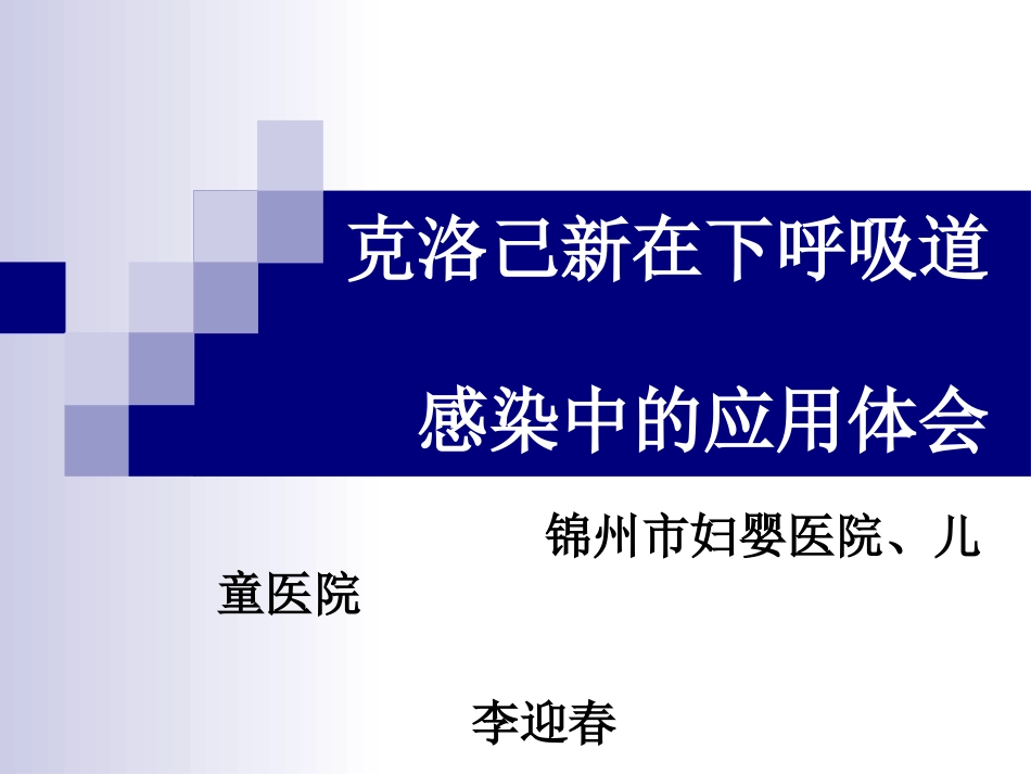 下呼吸道感染.ppt_第1页