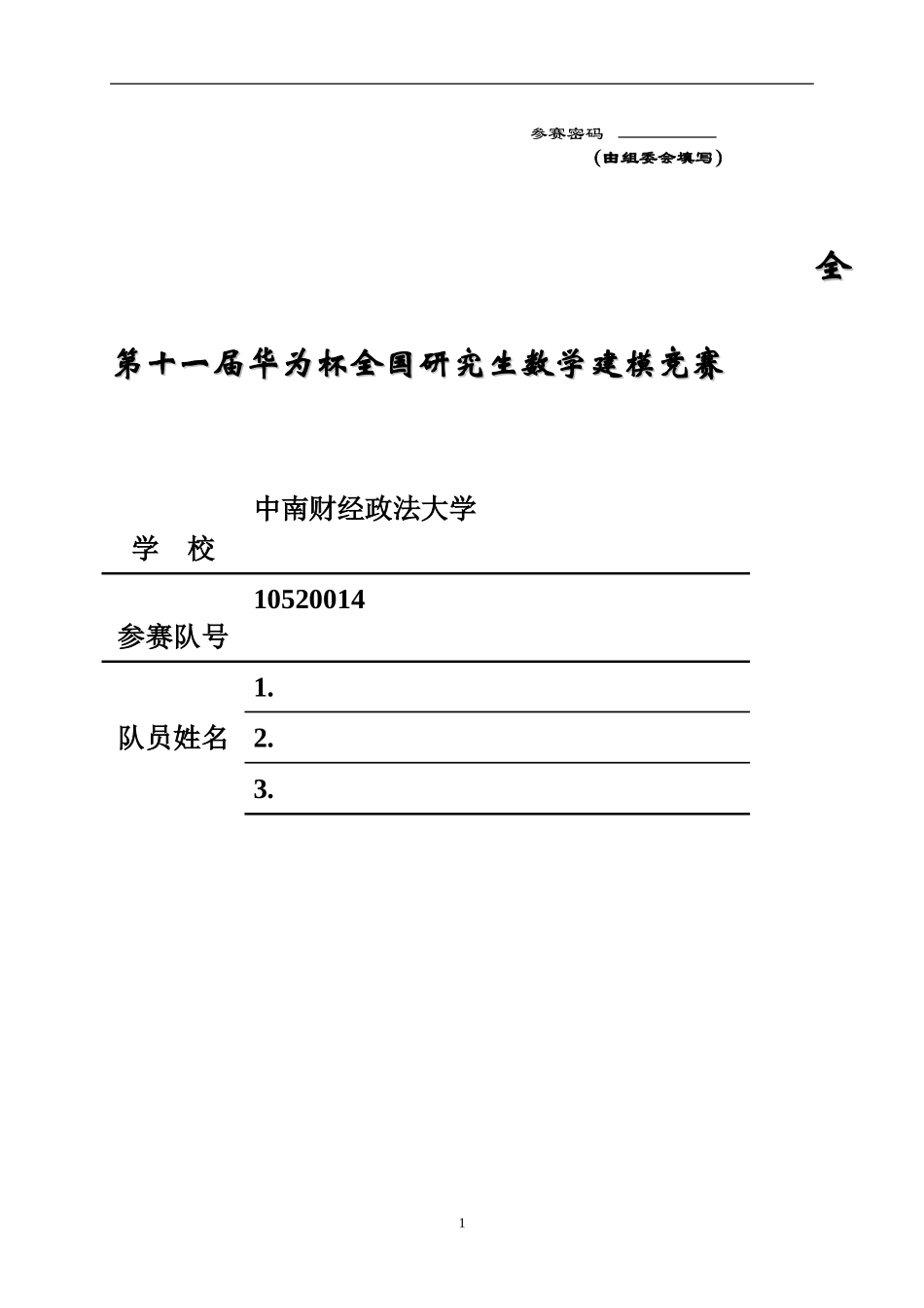 人体营养健康角度的中国果蔬发展战略研究.doc_第1页
