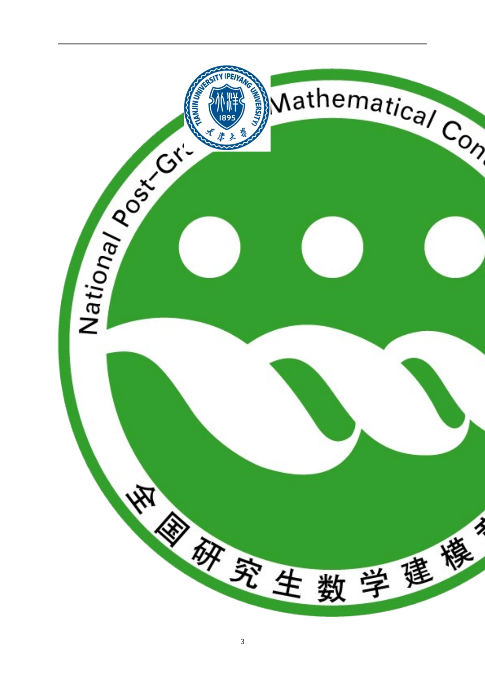 人体营养健康角度的中国果蔬发展战略研究.doc_第3页
