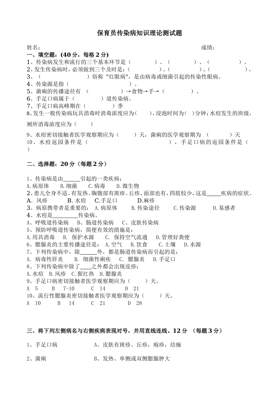 保育员传染病知识测试.doc_第1页