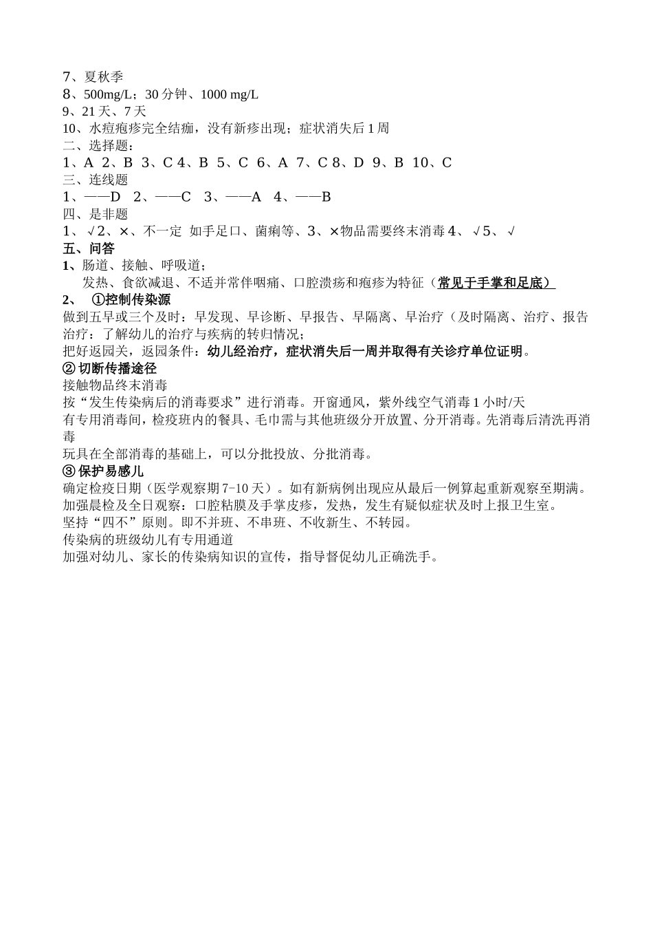 保育员传染病知识测试.doc_第3页