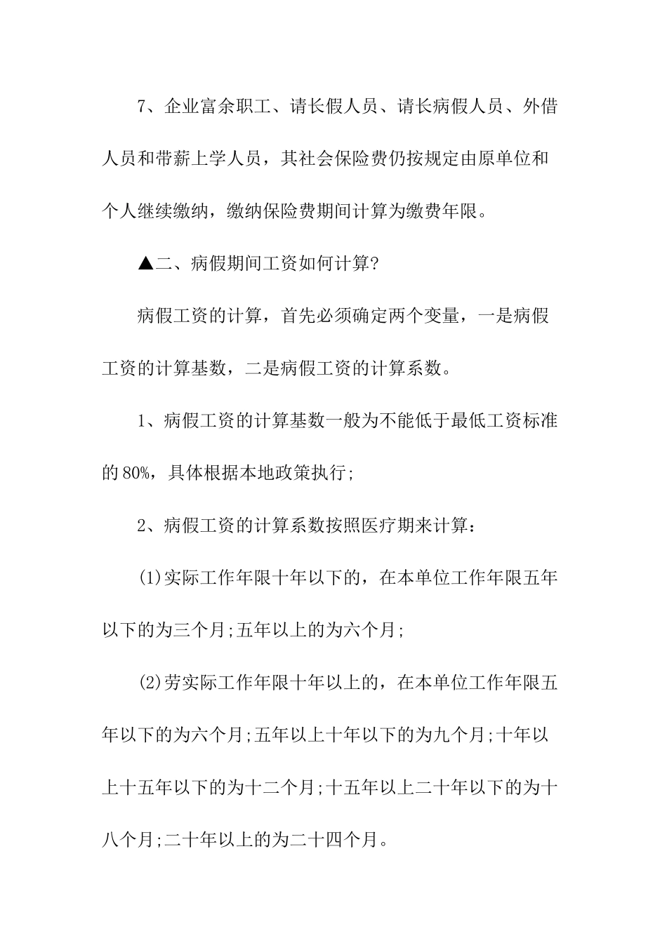 侵占病休人工资福利怎么办？.docx_第3页