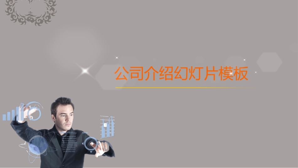 大气商务公司介绍PPT模板.pptx_第1页