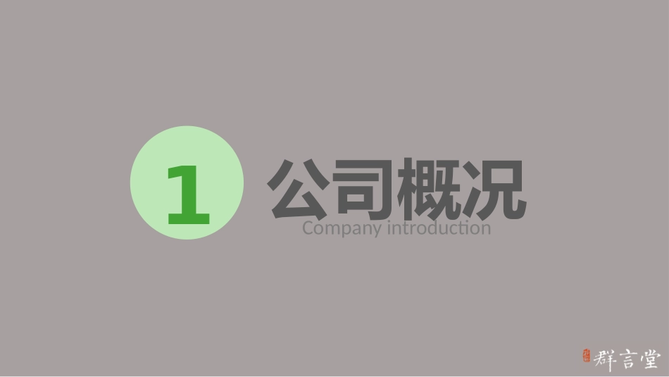 大气商务公司介绍PPT模板.pptx_第3页