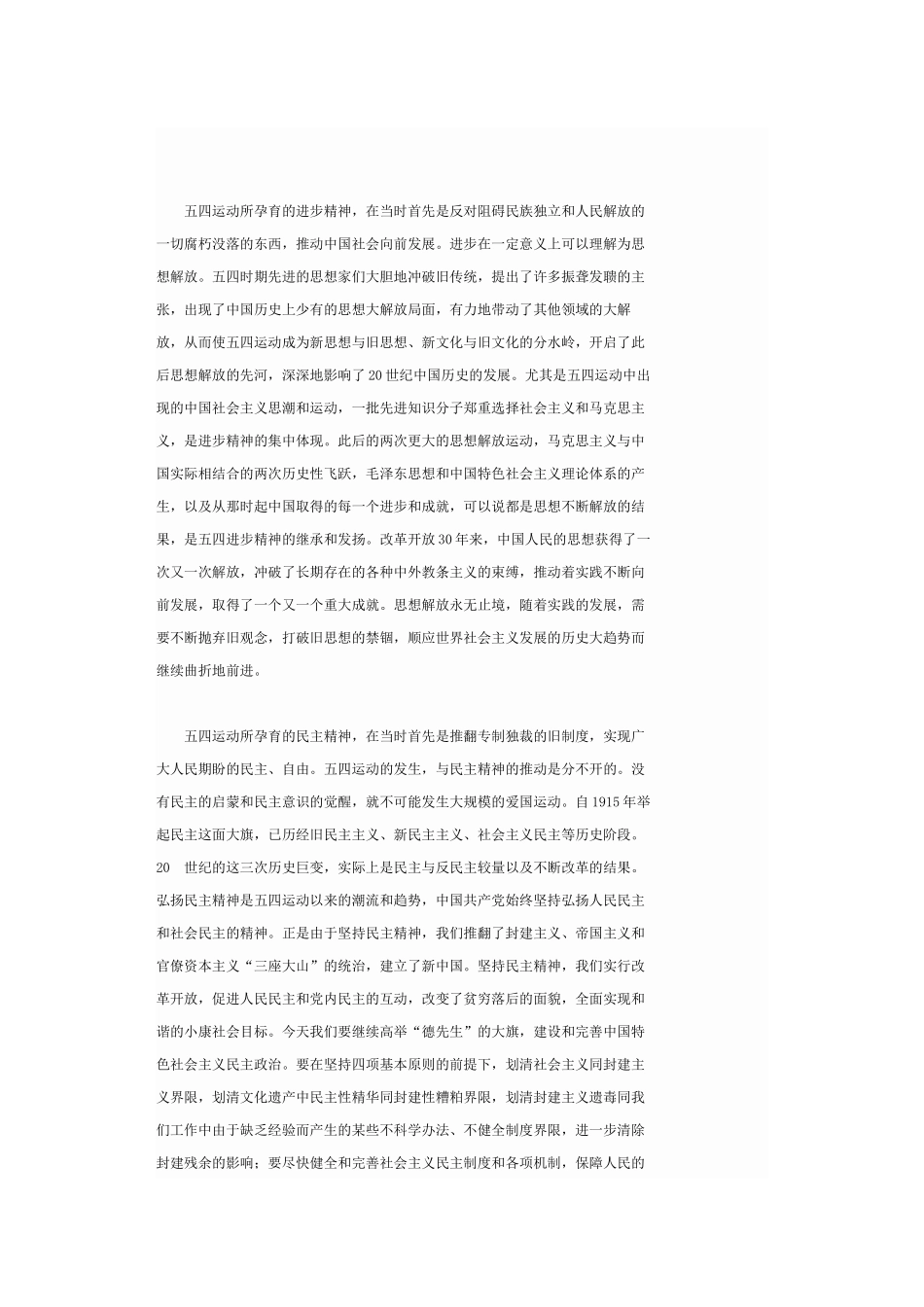 五四运动的四种精神及其当代意义.docx_第2页