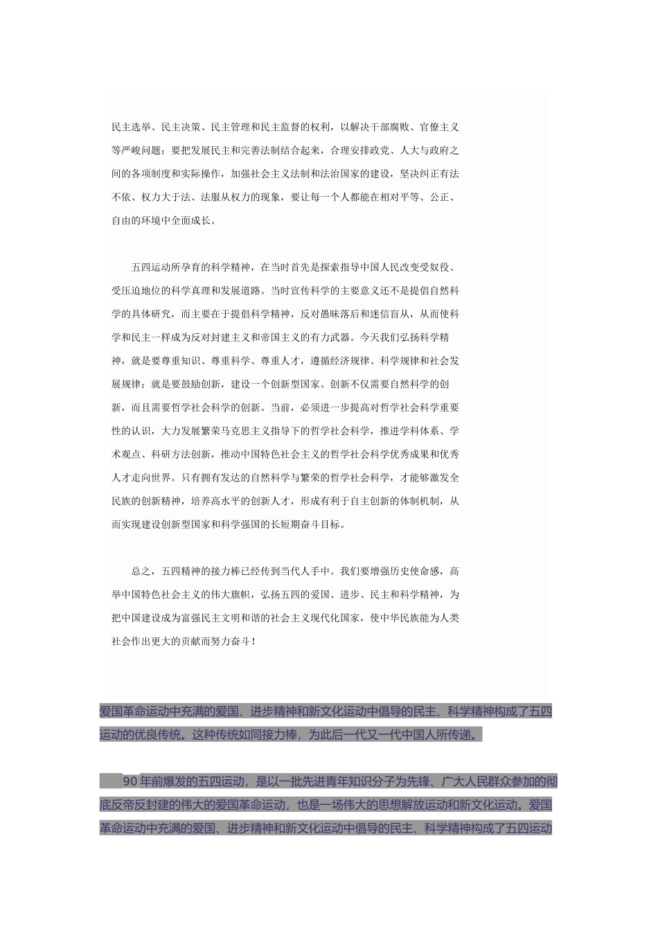五四运动的四种精神及其当代意义.docx_第3页