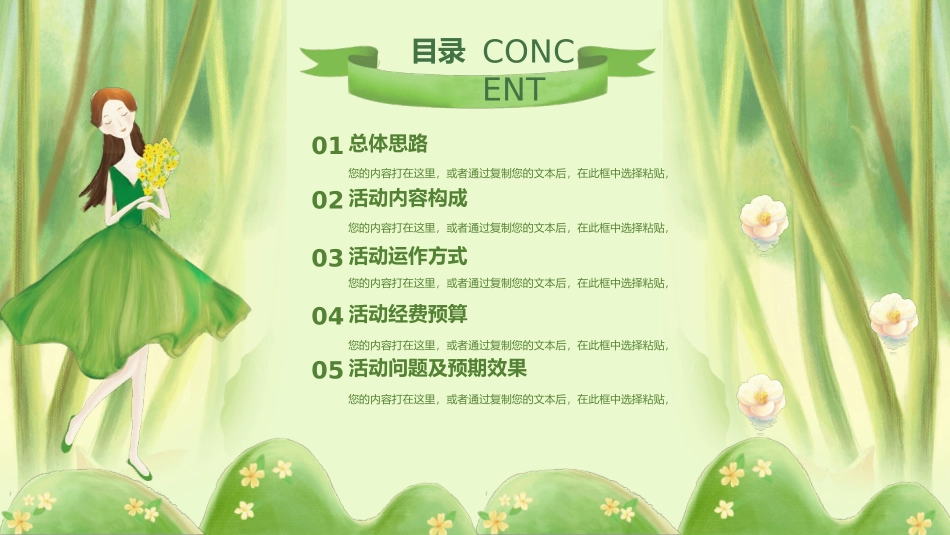 三八妇女节活动策划PPT模板.pptx_第2页