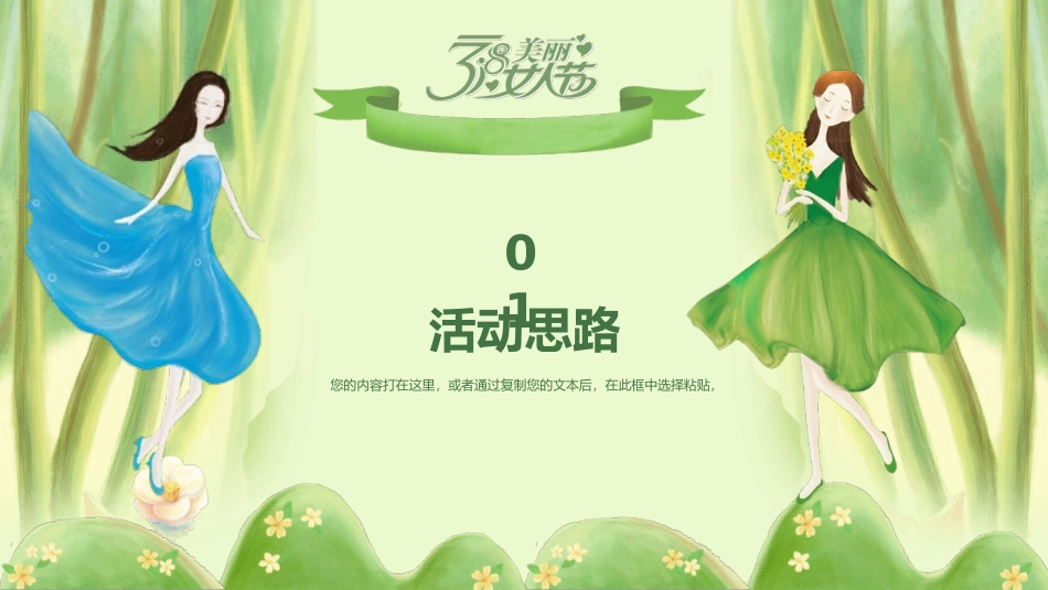 三八妇女节活动策划PPT模板.pptx_第3页