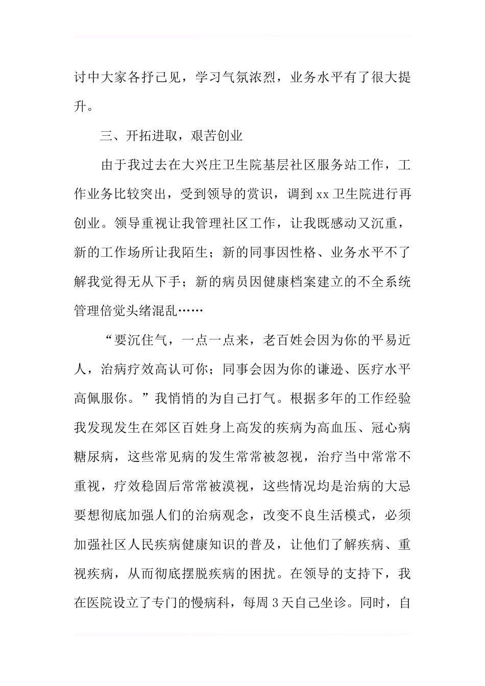 优秀医务工作者事迹材料-1.docx_第3页