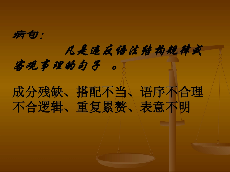 修改病句专项训练.ppt_第2页