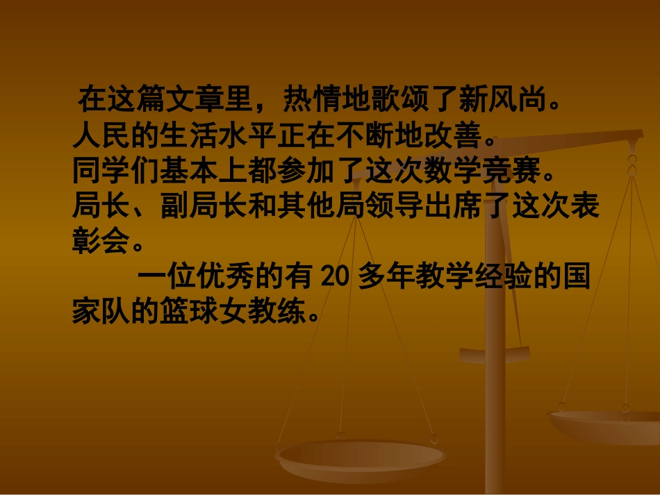修改病句专项训练.ppt_第3页