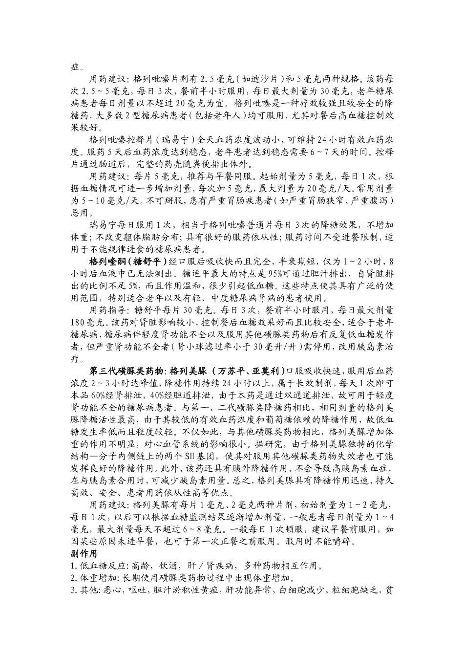 促胰岛素分泌剂.doc_第2页