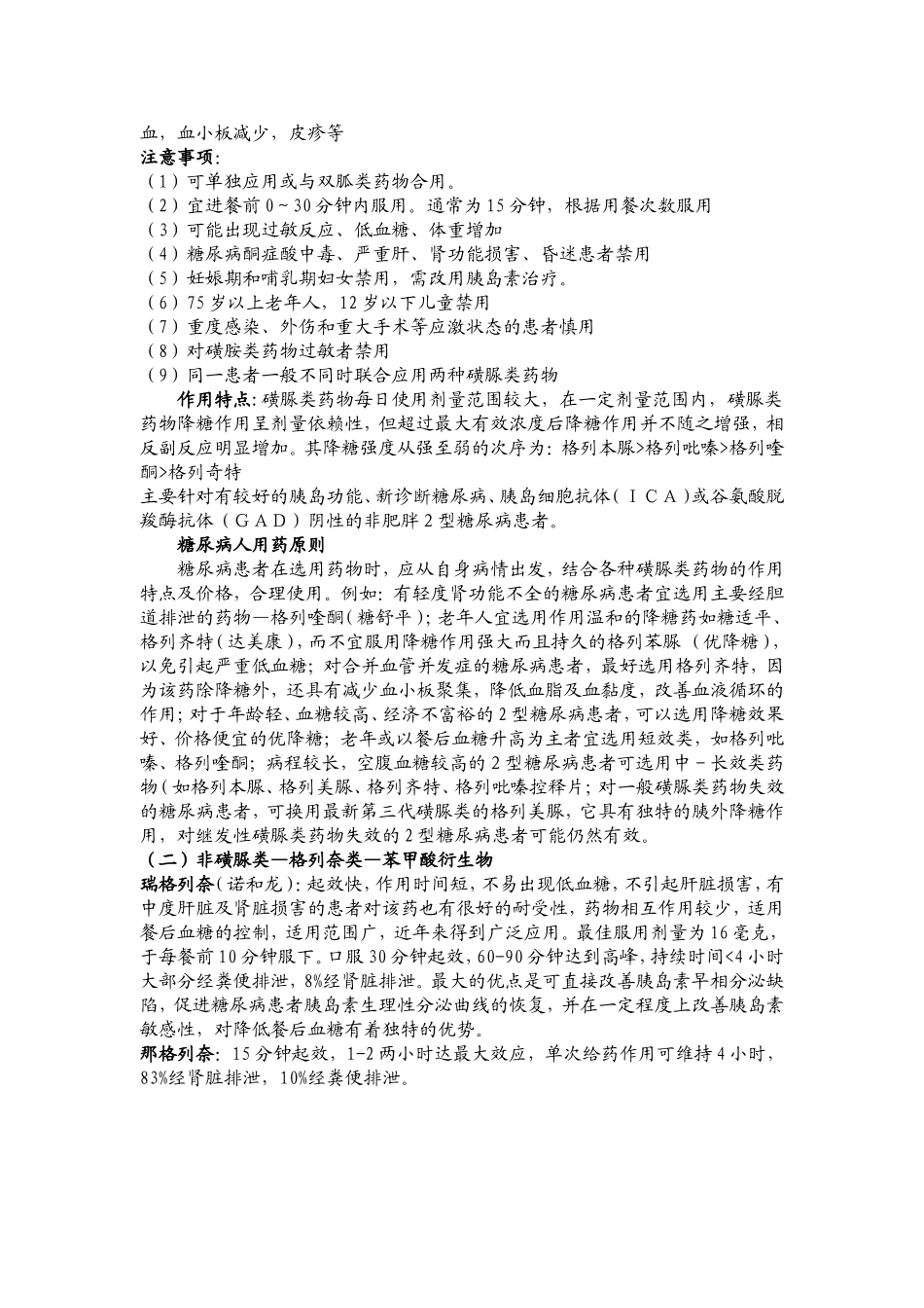 促胰岛素分泌剂.doc_第3页