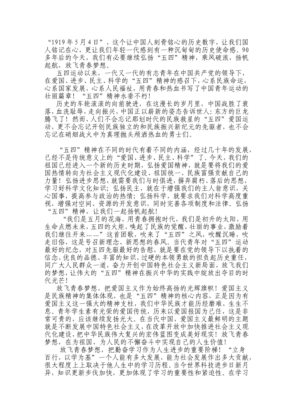 传承五四精神-争做优秀青年.doc_第1页