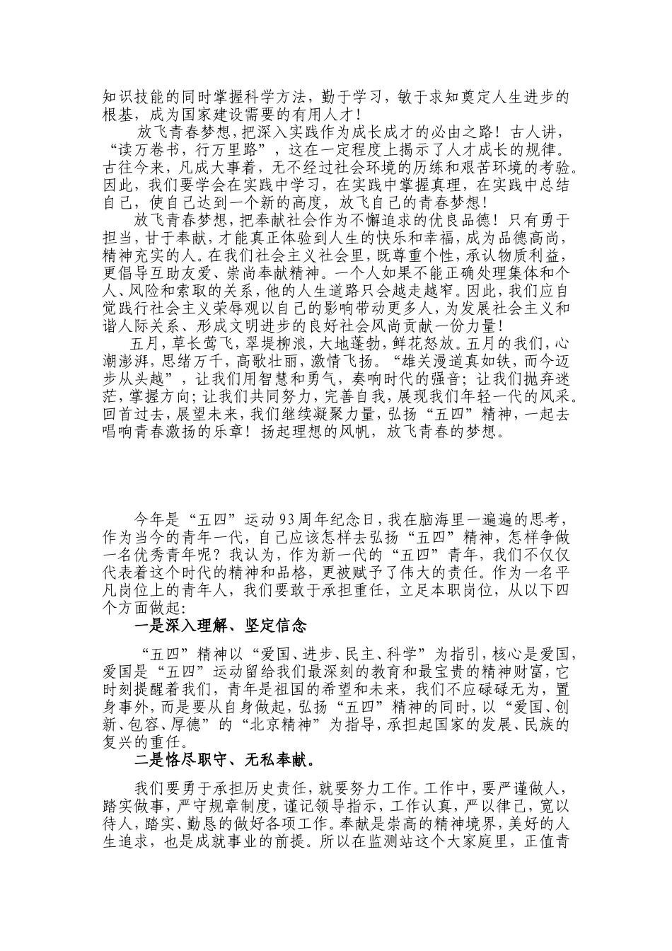 传承五四精神-争做优秀青年.doc_第2页