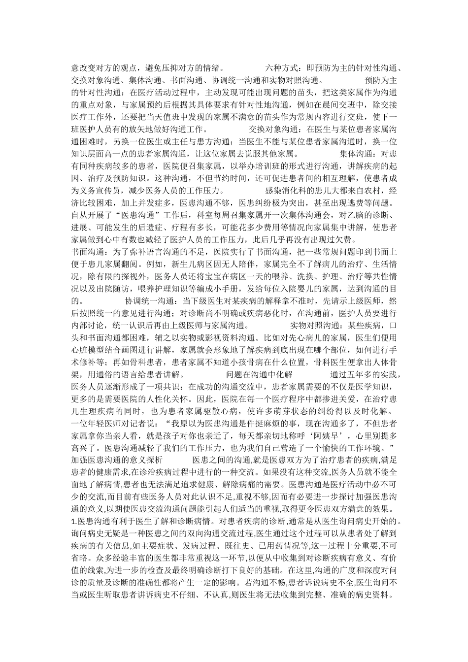 儿科医患沟通技巧.docx_第2页