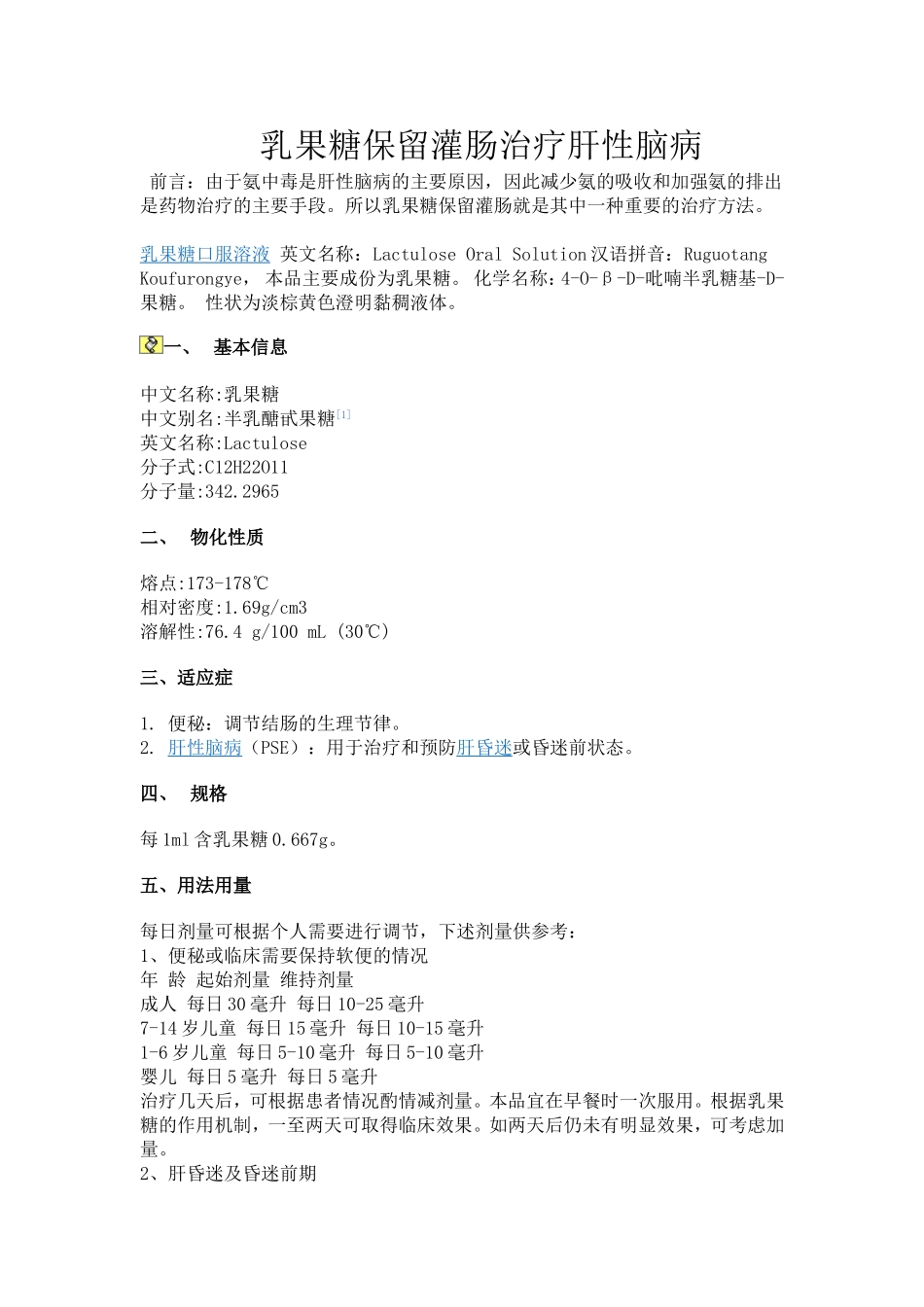 乳果糖灌肠.doc_第1页