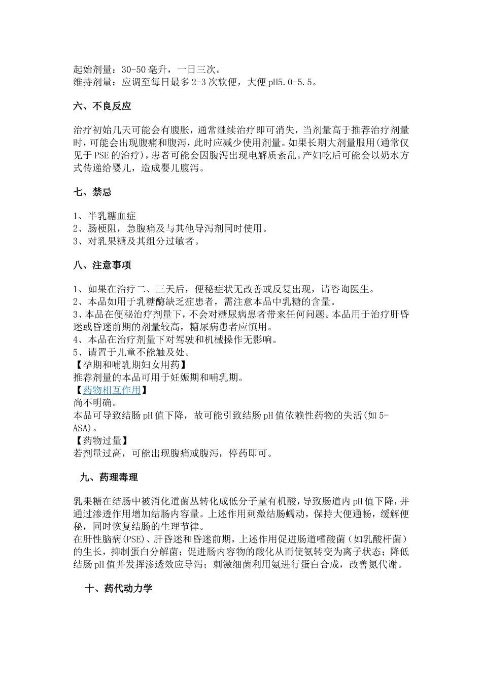 乳果糖灌肠.doc_第2页