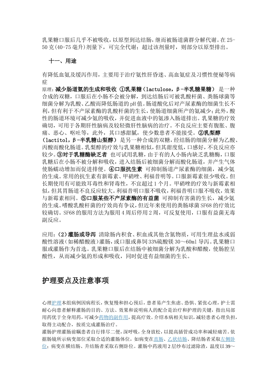 乳果糖灌肠.doc_第3页