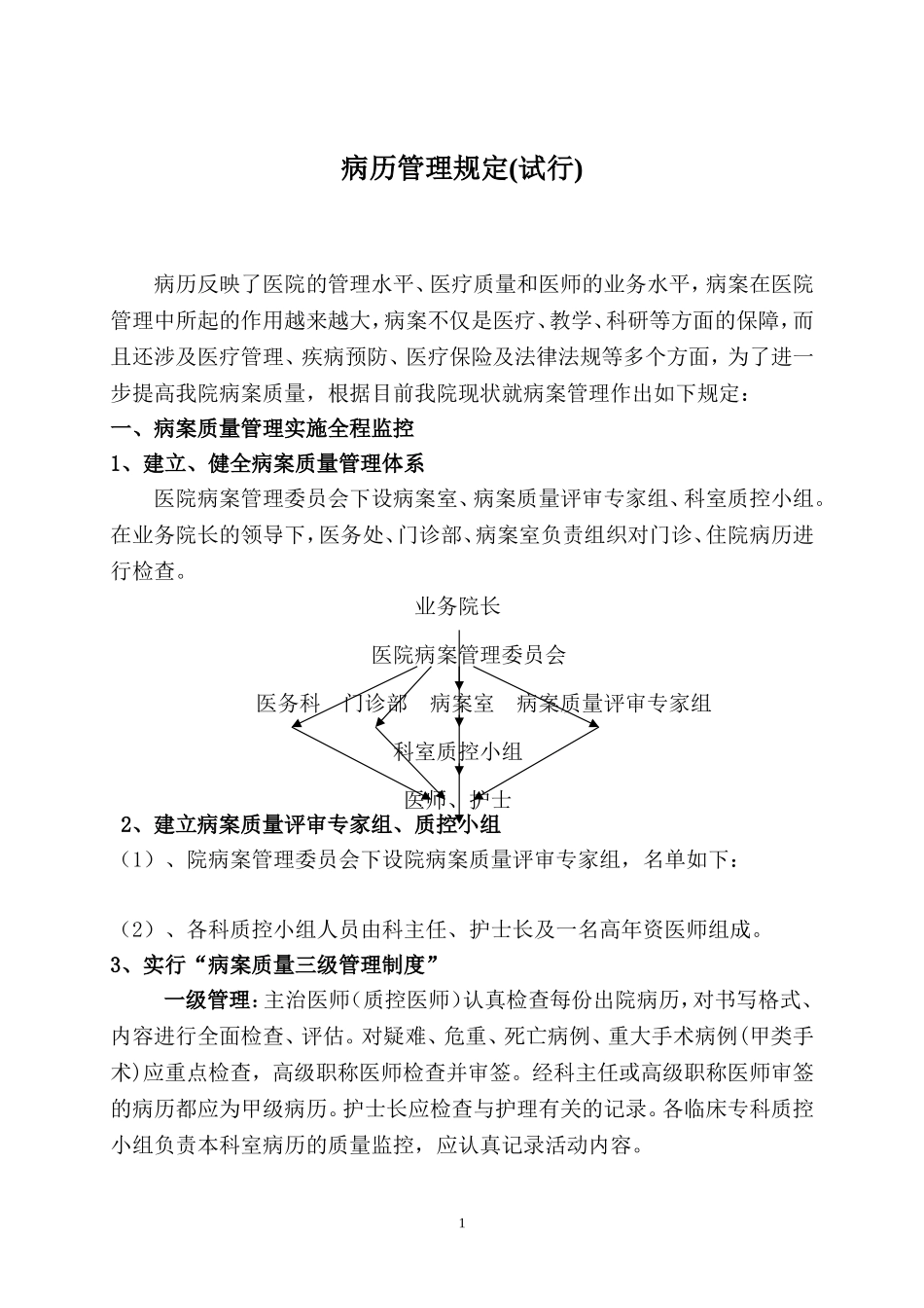 优秀病案标准.doc_第1页