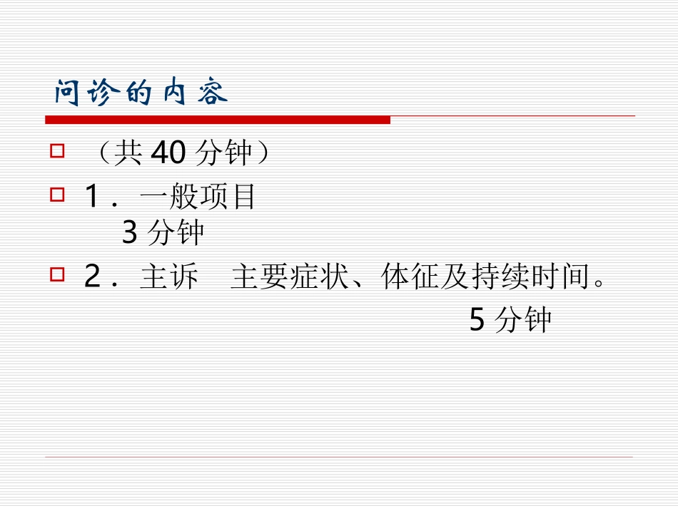 外科病史及体查.ppt_第2页