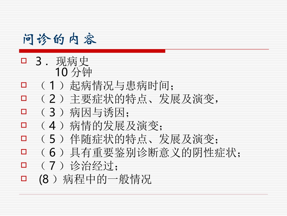 外科病史及体查.ppt_第3页