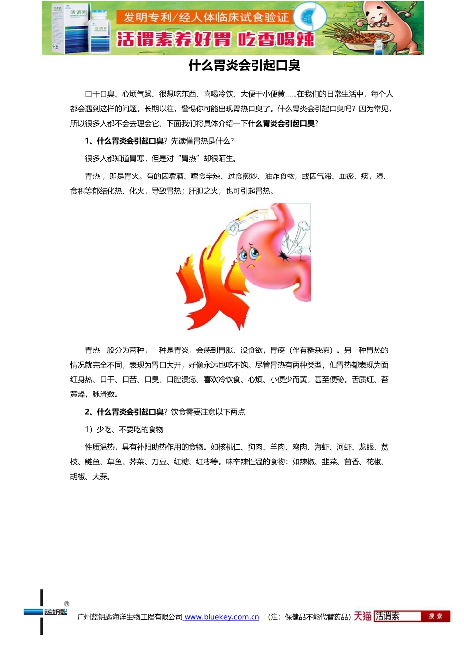 什么胃炎会引起口臭.docx_第1页