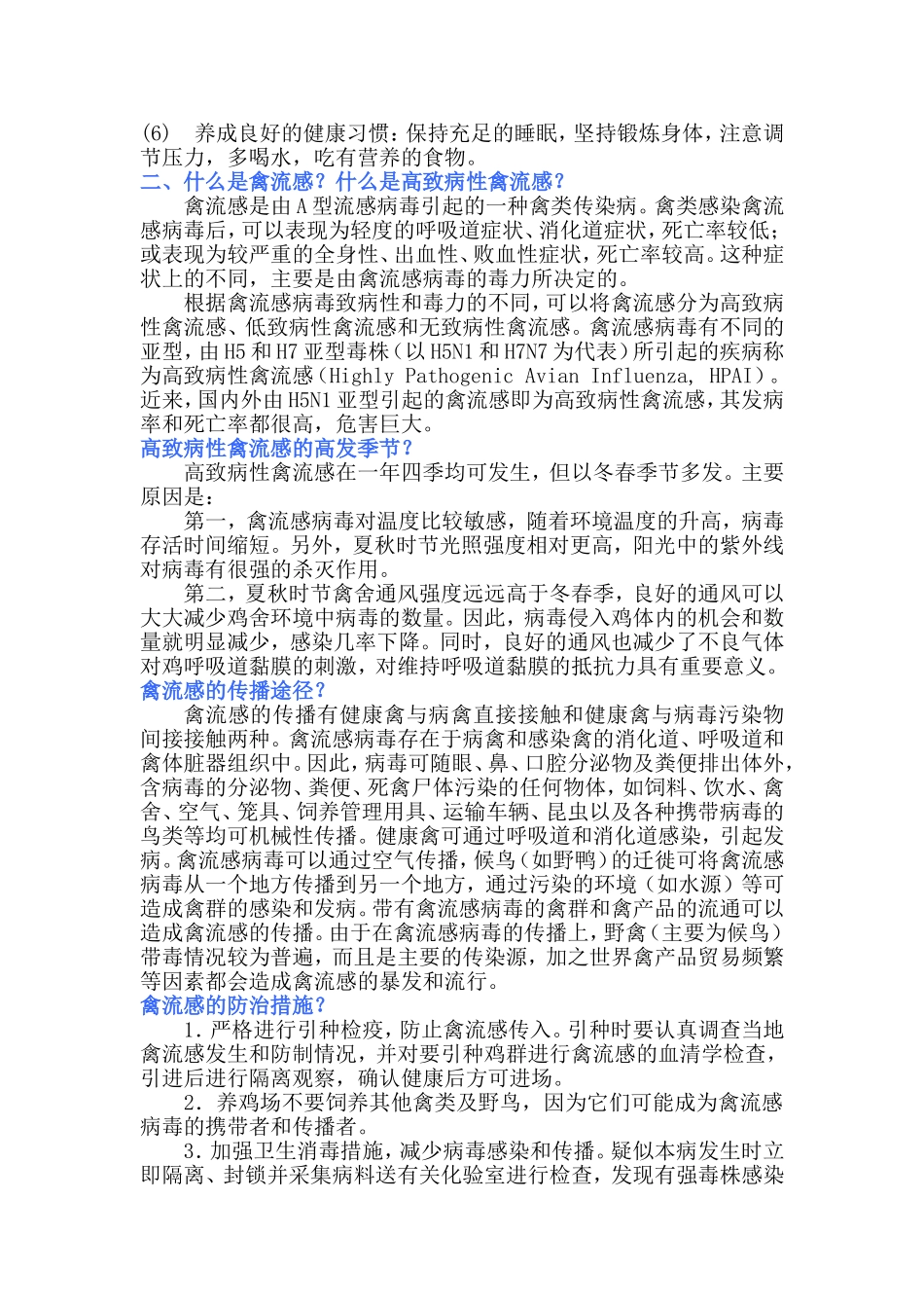 传染病健康宣教知识.doc_第2页