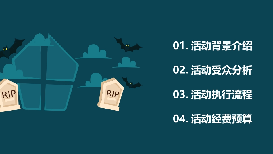万圣节活动策划PPT模板.pptx_第2页
