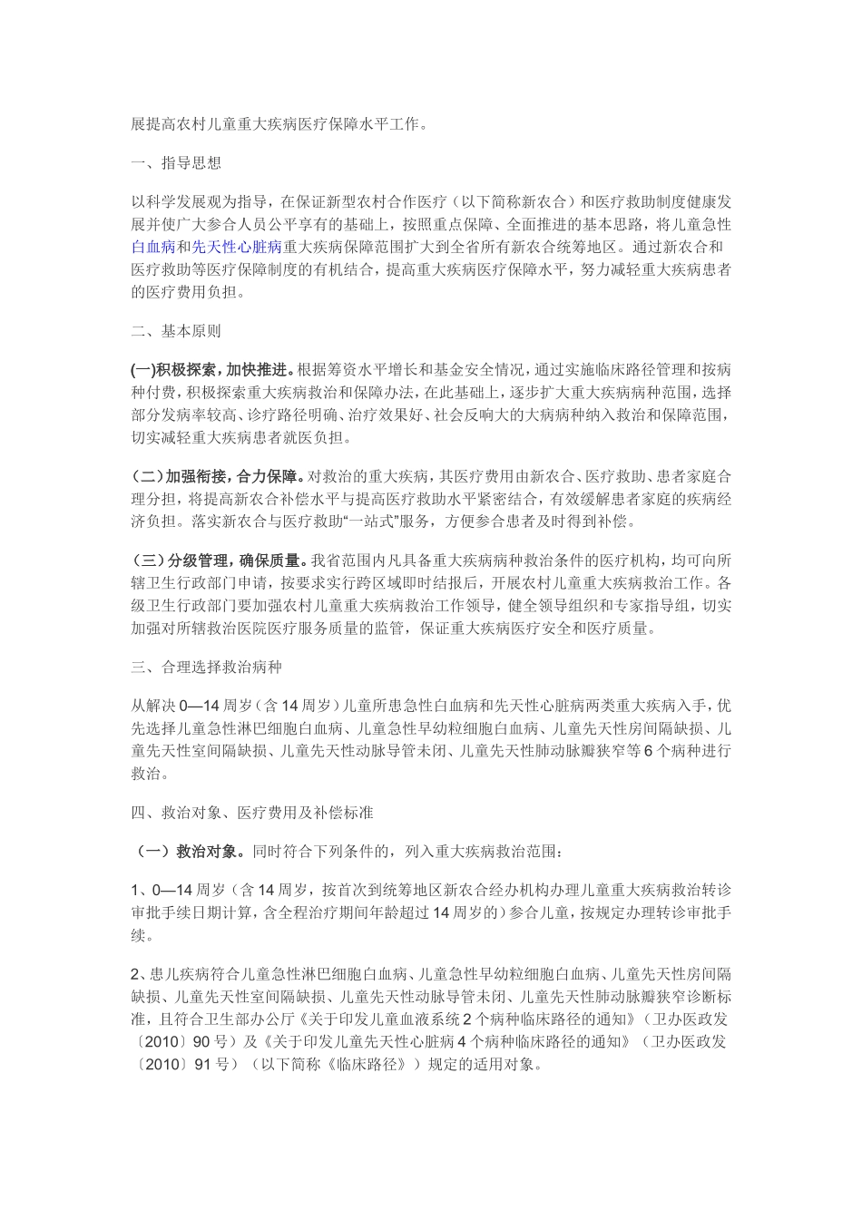 儿童大病.doc_第2页