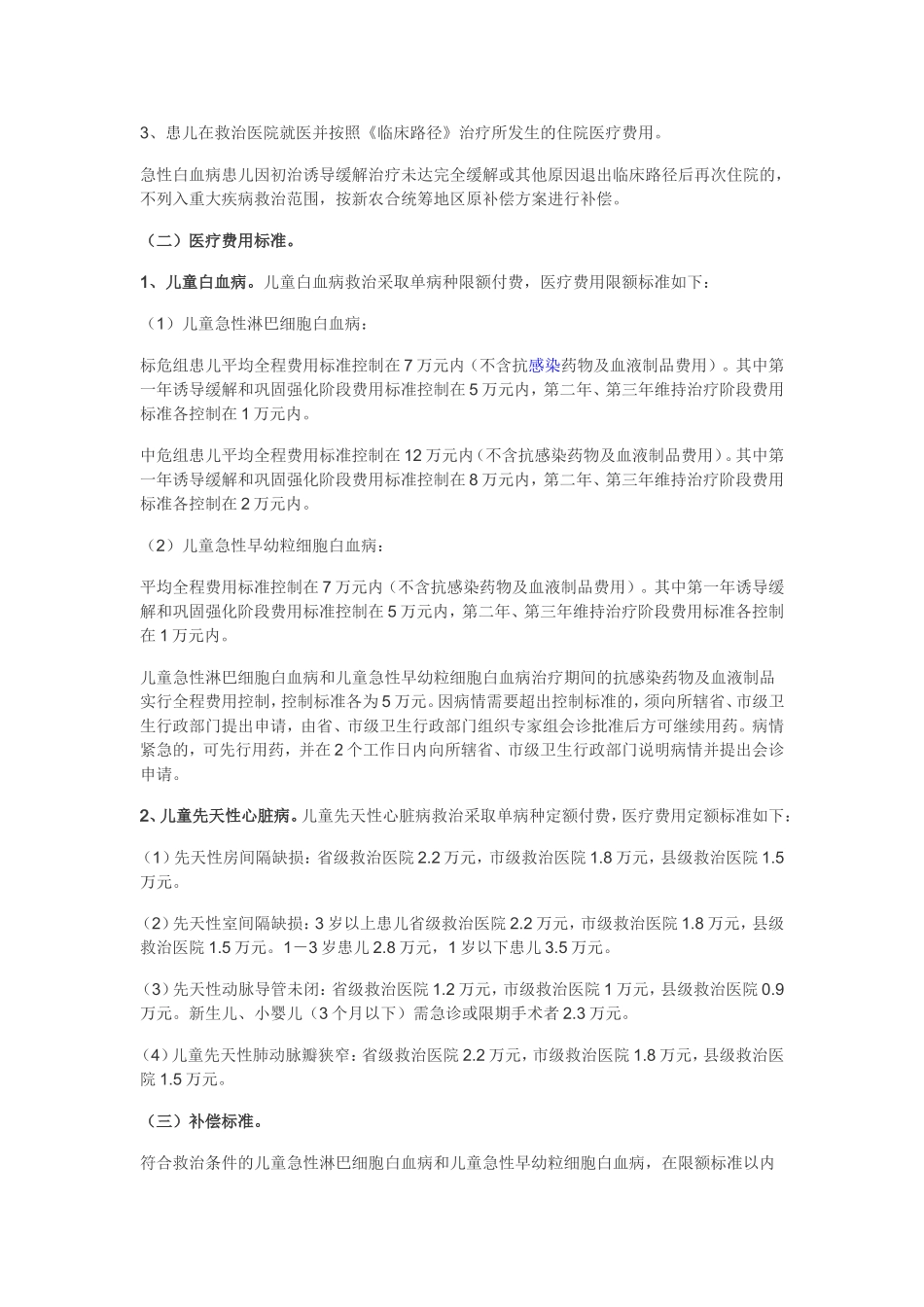 儿童大病.doc_第3页