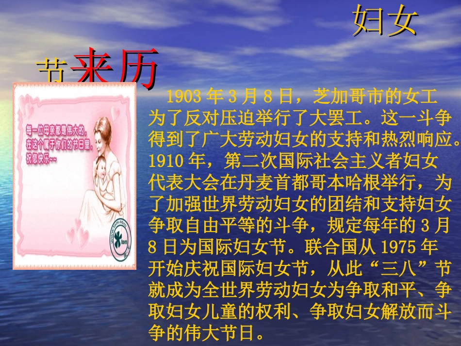 三八妇女节班会PPT.ppt_第3页